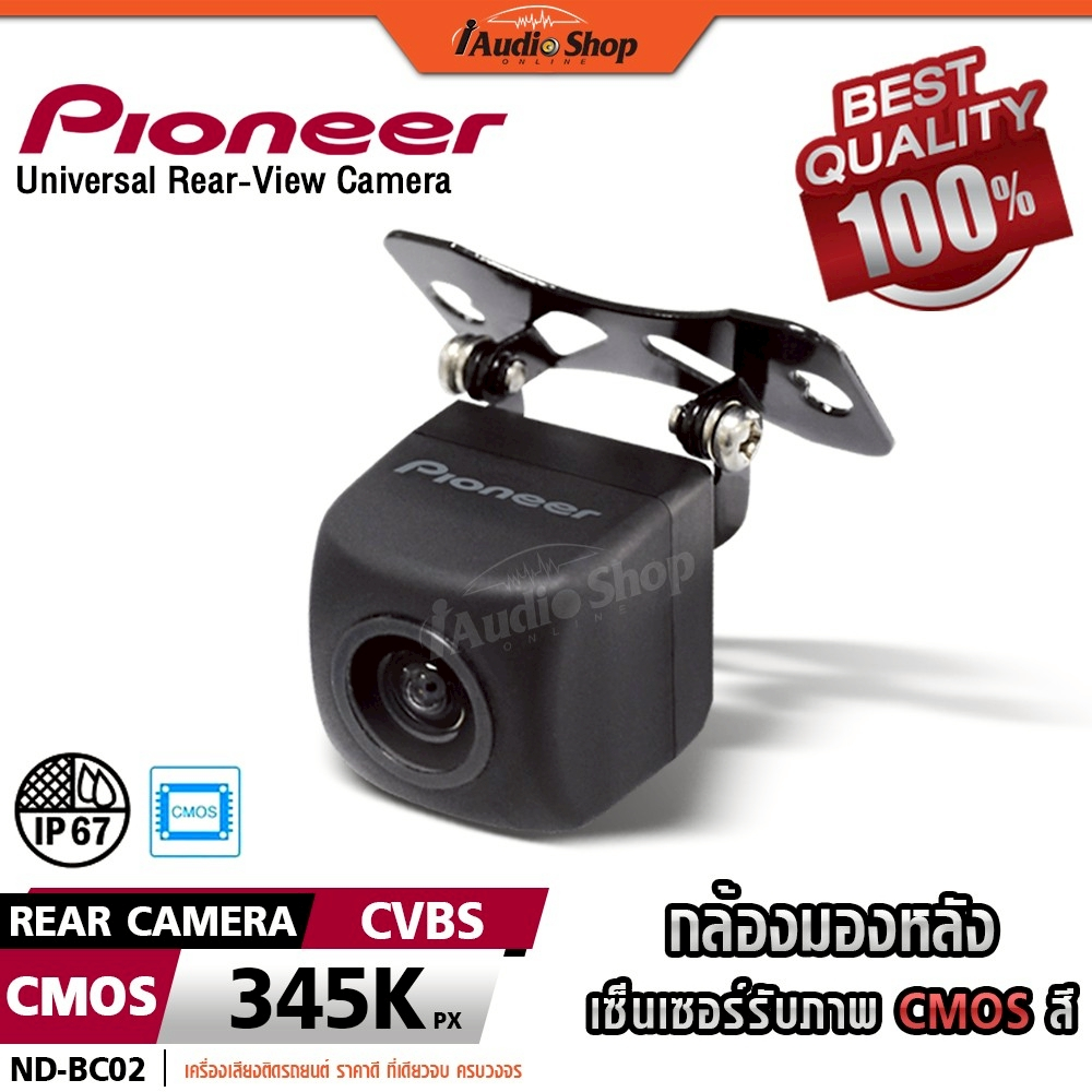 PIONEER แท้ กล้องมองหลัง กล้องถอยหลัง กล้องถอย คุณภาพสูง 345000พิกเซล CVBS ND-BC02 iaudioshop