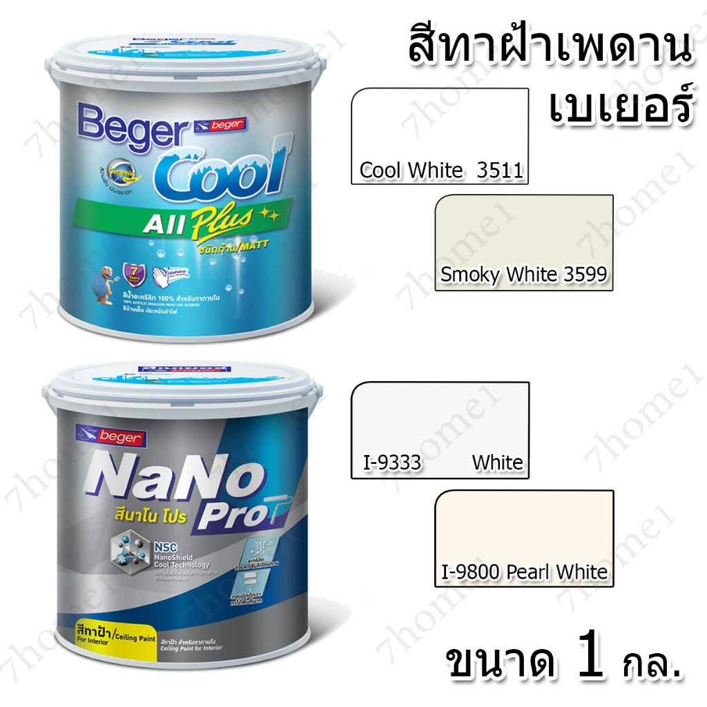 สีทาฝ้าเบเยอร์ ขนาด 3 ลิตร เบเยอร์คูล ออล พลัส ,สีทาฝ้านาโน โปร มีสีให้เลือก 3511 ,3599 ,I-9333 ,I-9