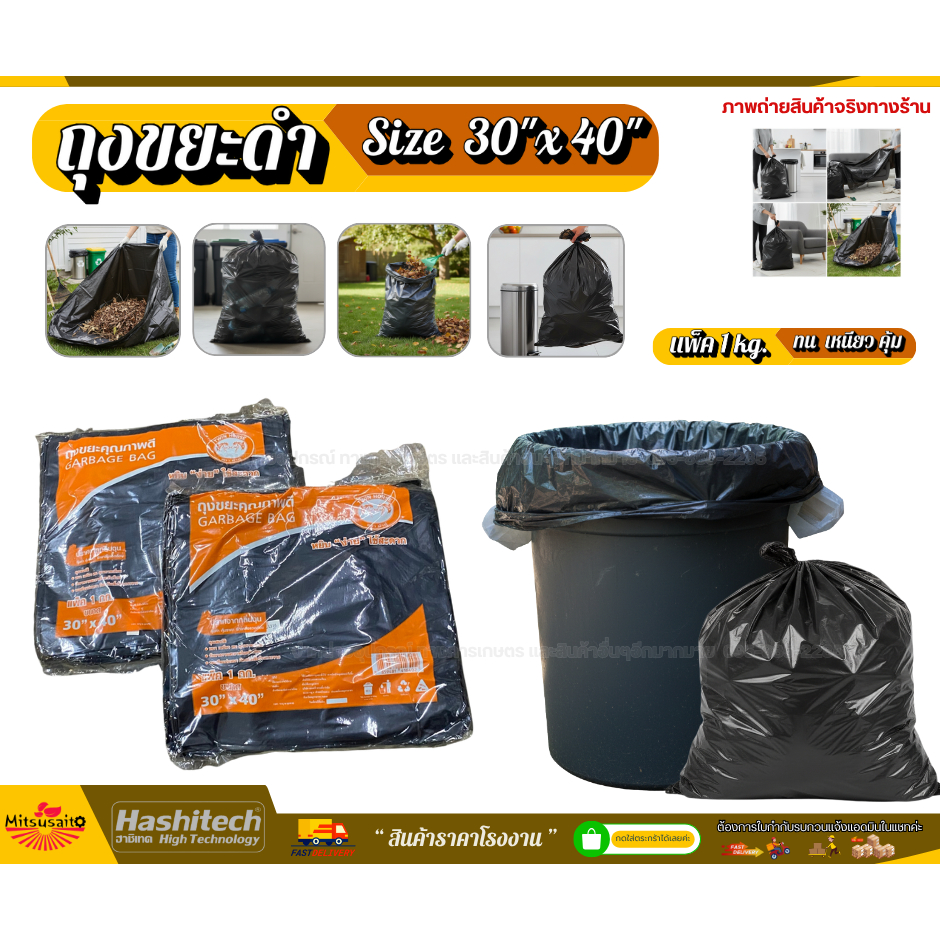 ถุงขยะดำแบบหนา 30x40 นิ้ว ถุงขยะแบบหนา ไม่เหม็น หนา เหนียว ทนทาน แพ็คละ 1 kg