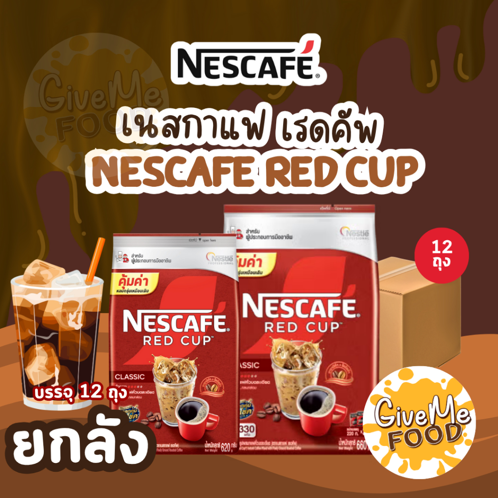 ยกลัง Nescafe Redcup เนสกาแฟ เรดคัพ ขนาด 620 กรัม