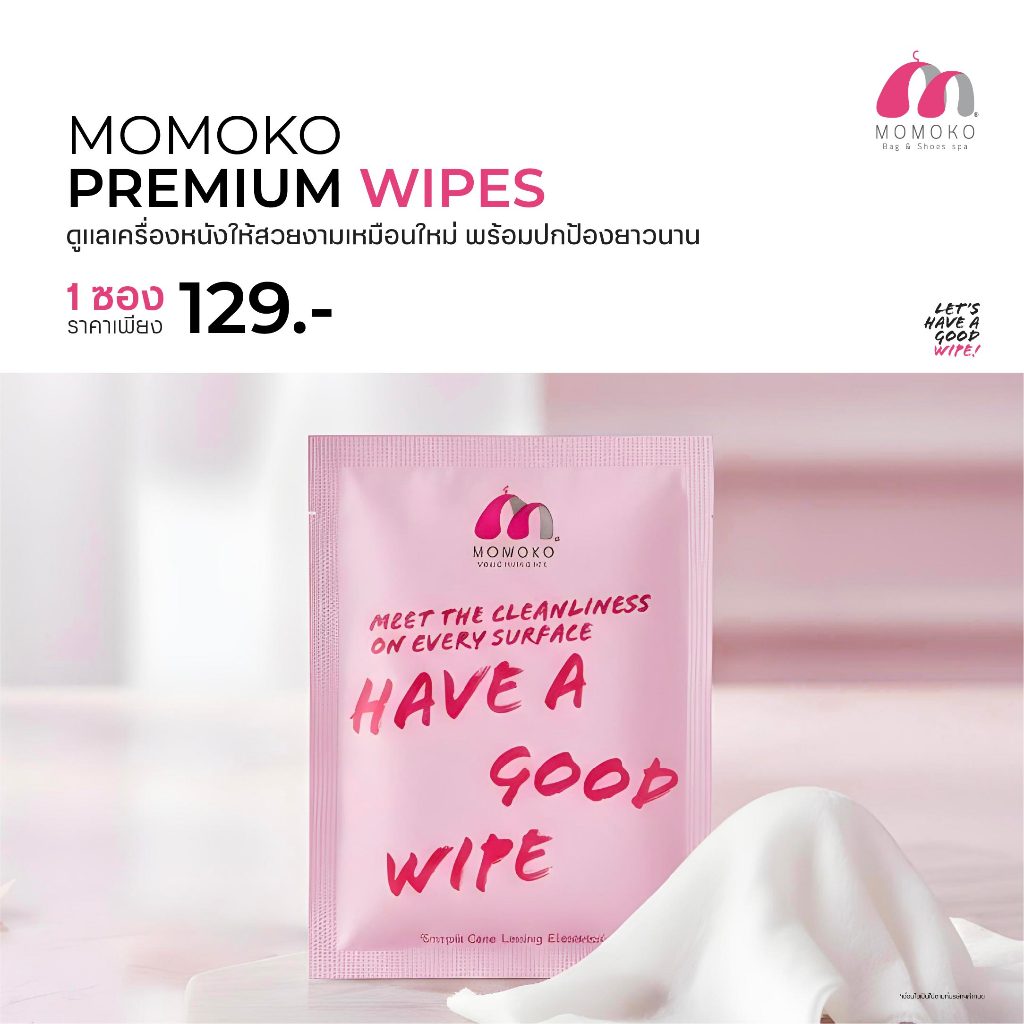 (1 ซอง) Momoko Premium Wipes (แผ่นเช็ดทำความสะอาดกระเป๋าและรองเท้าหนังแบรนด์เนม)