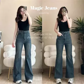 [ใช้โค้ดส่วนลดได้] ยาว 37-38 SEASONING รุ่น Magic Jeans กางเกงยีนส์ทรงขาม้า ปลายขาบาน เอวสูง ไซส์ S-7XL ผ้ายืด