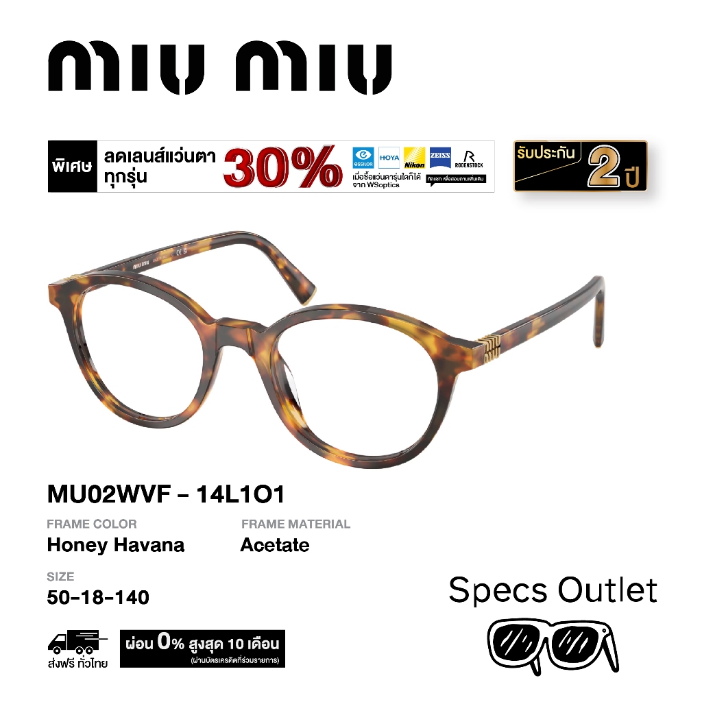 Miu Miu กรอบแว่นสายตา รุ่น MU02WVF