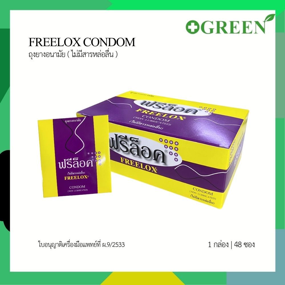 [ยกกล่อง] ถุงยางผู้ป่วย ฟรีล็อค Freelox ไม่มีสารหล่อลื่น ขนาด 49 มม.  7057
