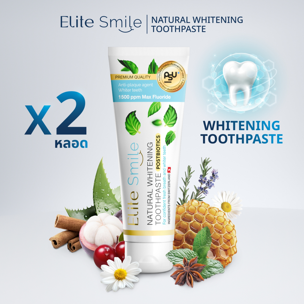 ยาสีฟัน Elite Smile สูตรฟันขาว ปากหอม ผสานนวัตกรรม Postbiotics และ Fluoride 100 กรัม 2 หลอด