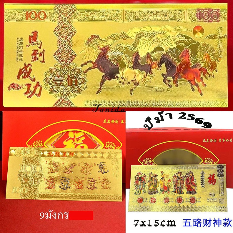 ของขวัญ 7x15cm  ​ปีม้า 2569  เฮงๆ เสริมโชคลาภ​ค้าขายเฮงๆร่ำรวย ของชำร่วย ของฝากญาติ ผู้ใหญ่ *ไม่มีซอง* PC