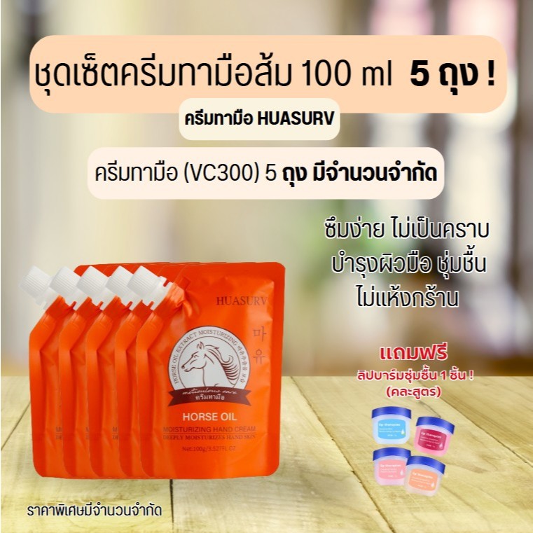 ครีมบำรุงมือ ครีมบำรุงผิวแห้งกร้าน บำรุงผิวแตก    VC300