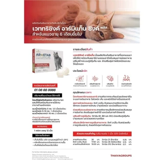 Armetab อาร์มีแท็บ สำหรับแมว เห็บหมัด 1กล่อง(12เม็ด)