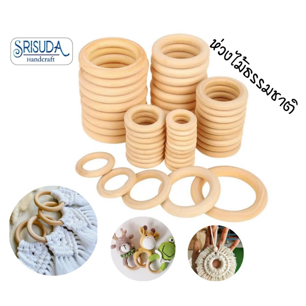 ห่วงไม้ วงกลมไม้ธรรมชาติ 3-9cm.ราคา/ชิ้น สำหรับ macrame DIY สั่งซื้อสินค้า60บาทขึ้นไปไม่รวมค่าส่ง ต่ำกว่า60ไม่ได้ส่งคะ