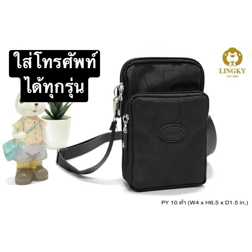 163-PY10   กระเป๋า (สะพายข้าง+ ร้อยเข็มขัดได้)  ผ้าร่มลายย่น  รหัส PY-10 ทรงตั้ง งานขสยดีไซส์ 4" มี 