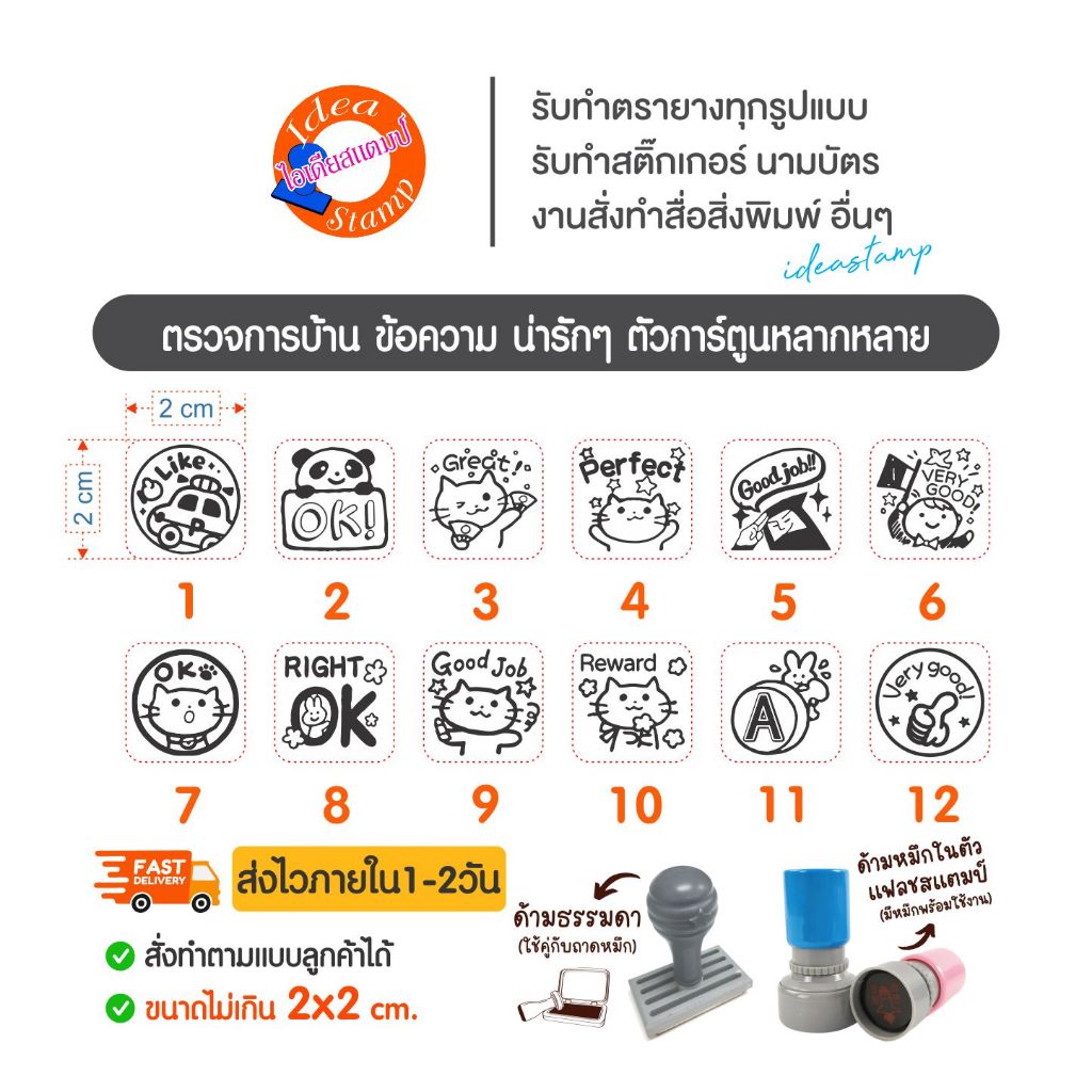 ตรายางคุณครู ตรวจงานนักเรียน การ์ตูนน่ารัก ๆ ข้อความโดนใจให้กำลังใจเด็กๆ (แบบสำเร็จรูป) ◕‿◕.