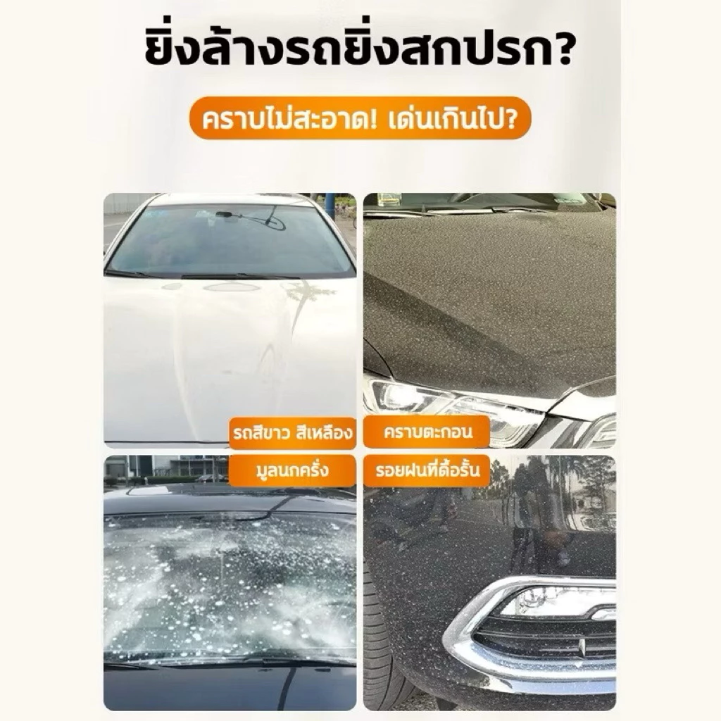 น้ำยาล้างรถไม่ต้องถู DM CAR WASH thumbnail 9