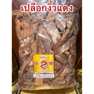 เปลือกงิ้วแดง เปลือกงิ้วแดงแห้ง สมุนไพรเปลือกงิ้วแดง