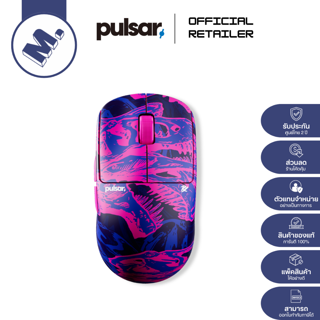 เมาส์ Pulsar รุ่น X2 CrazyLight PRX Edition (น้ำหนักเบาเพียง 36 กรัม) รับประกัน 2 ปี