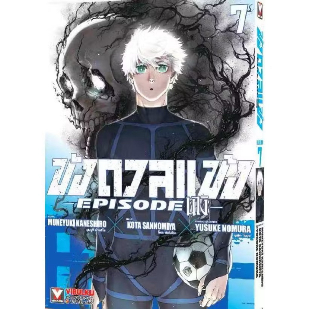 -VBK- BLUE LOCK ขังดวลแข้ง EPISODE นางิ เล่ม 1-7