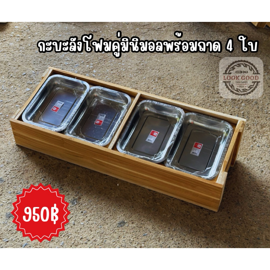 กะบะลังโฟมคู่เฉียงมินิมอลพร้อมถาด4ใบไม่มีฝา