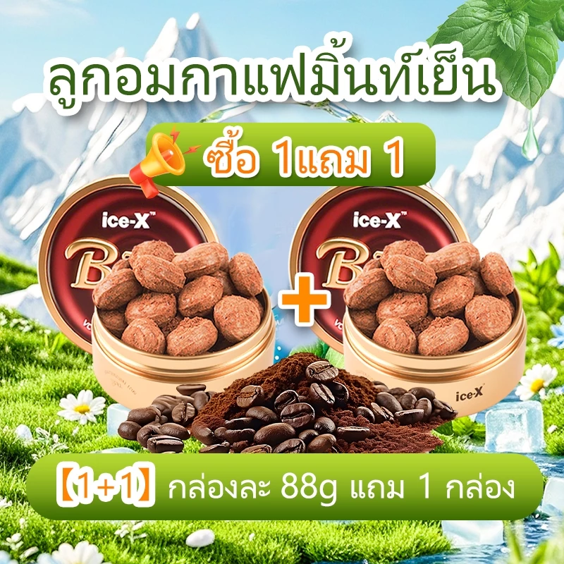 ซื้อ1แถม1 ลูกอมกาแฟรสเย็นICEX กลิ่นหอมกรุ่น 88g กาแฟ มล็ดกาแฟ ลูกอมมินต์ Cooffe รสกลมกล่อม ลูกอมกาแฟ Candy ลูกอม arabica