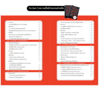 Mindful Books หนังสือ The Dark Triad เกมปั่นหัวของคนอำมหิต