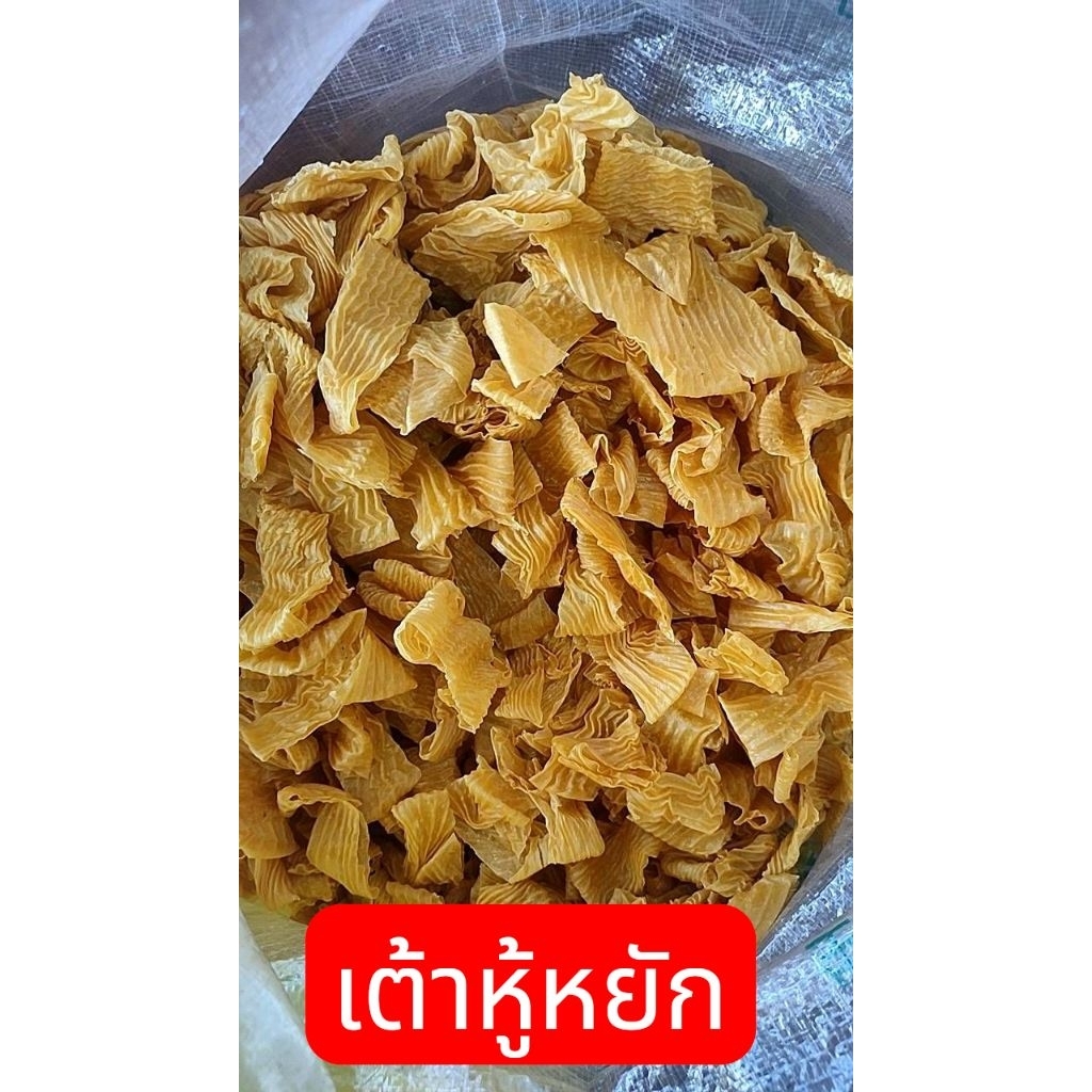 (พร้อมส่ง)เต้าหู้แผ่นหยัก ไขมันต่ำ เพื่อสุขภาพ ขนาด500กรัม/1kg.