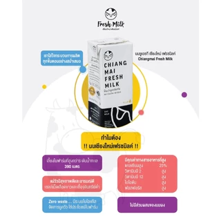 Mall นมเชียงใหม่เฟรชมิลค์ รสจืด UHT 180 ml. (36 กล่อง/ลัง) แคลเซียมสูง นมคุณภาพสูงล้านนา นมโคแท้100%