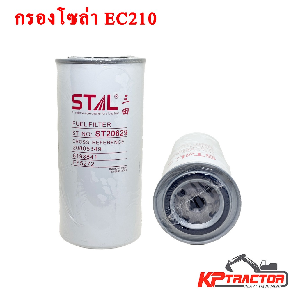 กรองโซล่า EC210B (Fuel Filter) STAL FF5272 / P550372 / 8193841 / 420799 / 20805349 / V08193841 / ST20629 อะไหล่รถขุด