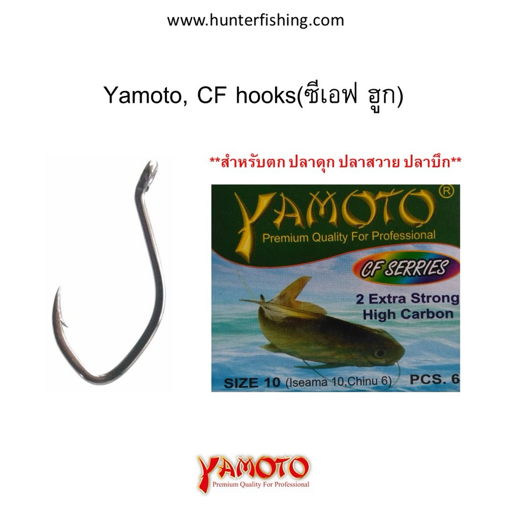 ขอเบ็ดyamotoรุ่นcfderries