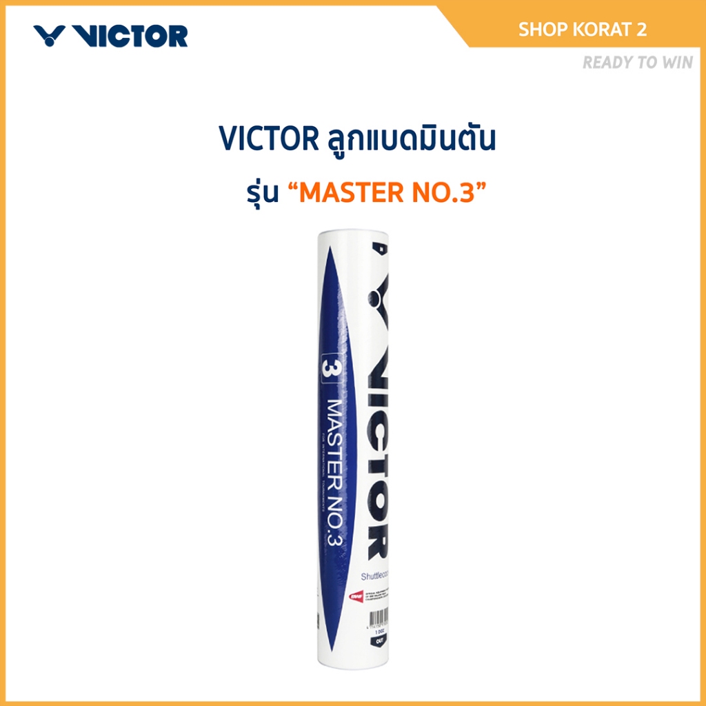 VICTOR ลูกแบดมินตัน MASTER NO.3 (12ลูก) (Korat2)