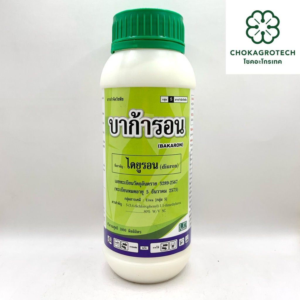 บาก้ารอน (1 ลิตร) สารไดยูรอน คุมฆ่าในไร่อ้อย มันสำปะหลัง