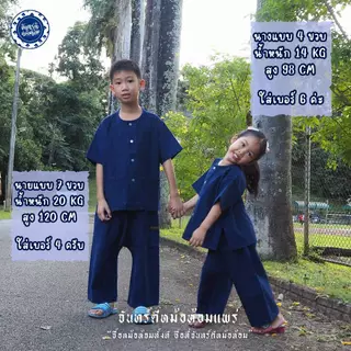 (จันทร์ดีหม้อห้อม) ชุดหม้อห้อมเด็กกุยเฮง-กระดุมขาว