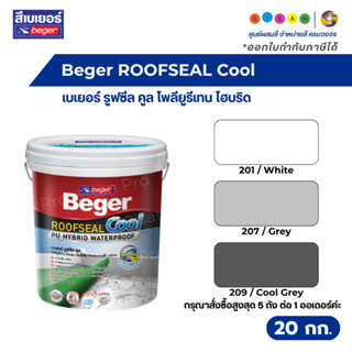Beger ROOFSEAL Cool เบเยอร์ รูฟซีล คูล โพลียูรีเทน สีทากันรั…