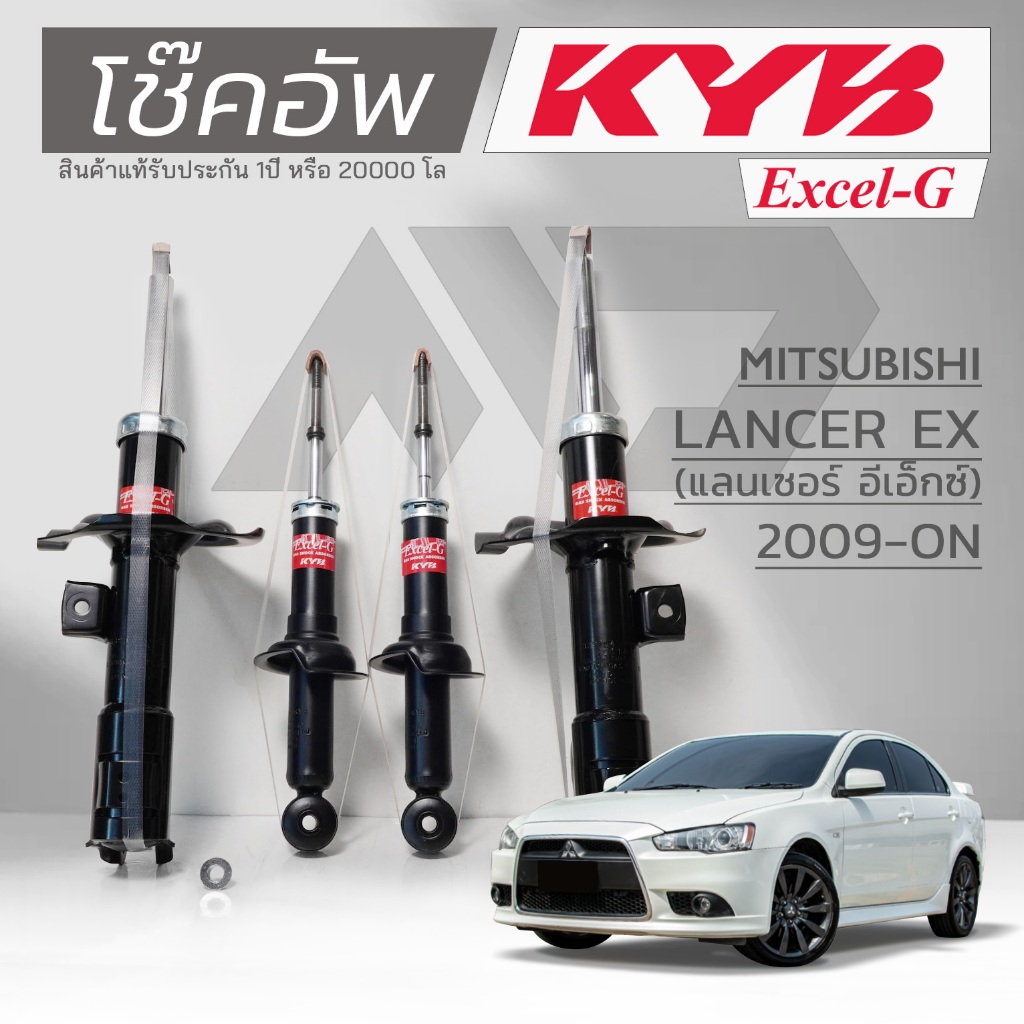 KYB โช๊คอัพ KAYABA สำหรับ MITSUBISHI LANCER EX ปี 2009 - ON รุ่น Excel-G *สินค้าแท้รับประกัน 1 ปี*