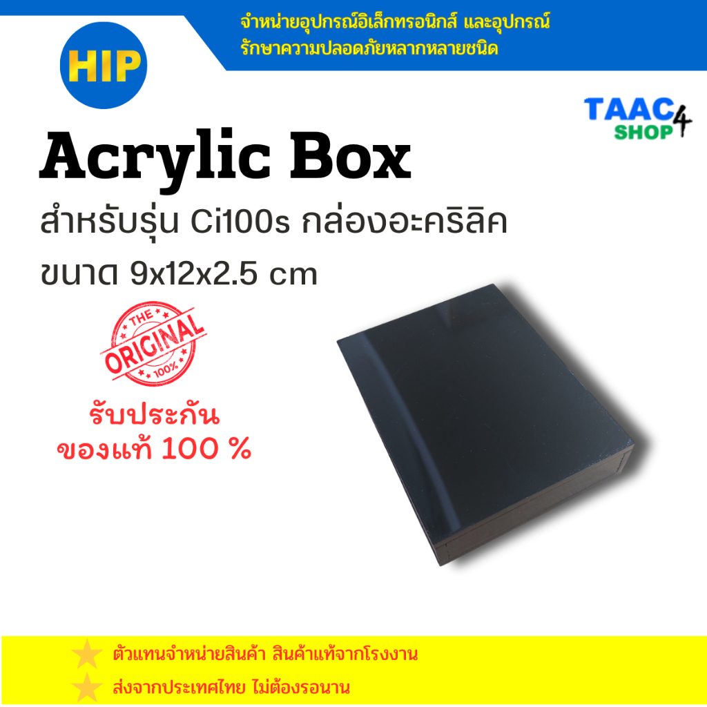 Acrylic Box กล่องอะคริลิคสำหรับรุ่น Ci100s