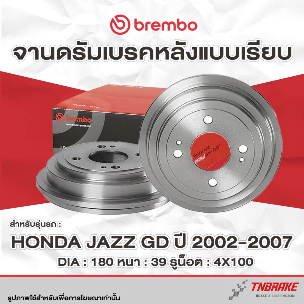 Brembo จานเบรค หน้า จานดรัมเบรคหลัง Honda Jazz GD ปี 2002-2007 ดิสเบรค ฮอนด้า แจ๊ส จีดี จานเบรคแบบเรียบ แบมโบ้ - รูปที่ 2