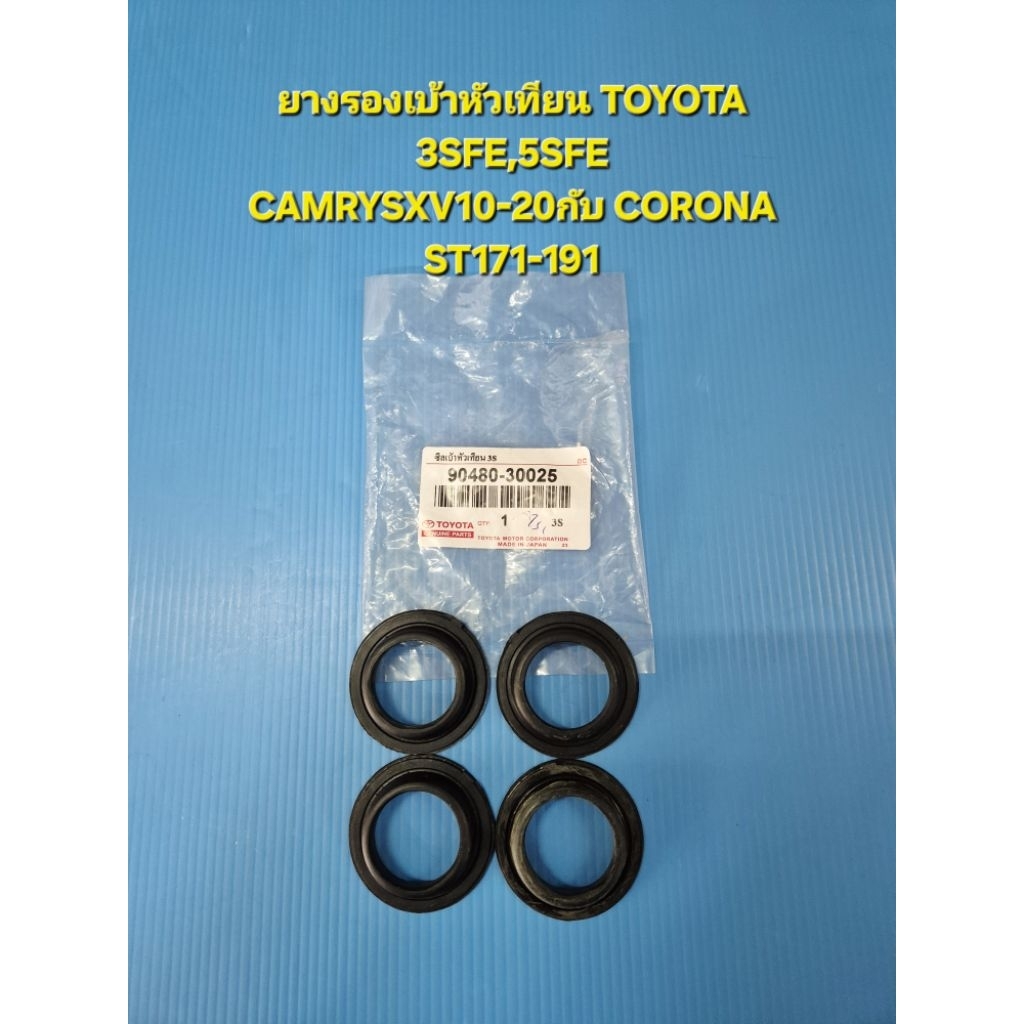 (1ชุดมี 4ตัว)ยางรองเบ้าหัวเทียน TOYOTA 3SFE,5SFE CAMRYSXV10-20กับ CORONA ST171-191