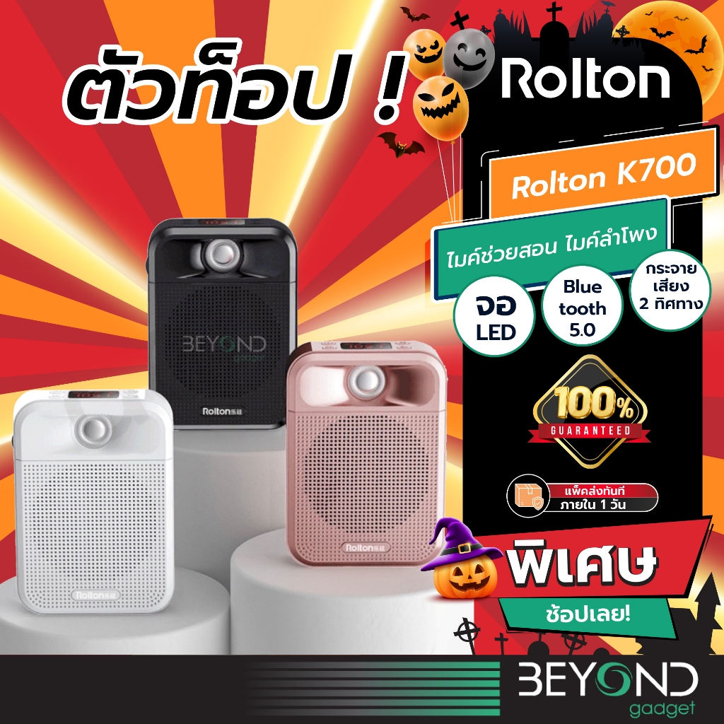 ตัวเทพ❗ ไมค์ลําโพง Rolton K700 ไมค์ช่วยสอน ลําโพงช่วยสอน ไมค์ลําโพงพกพา ไมค์สอนนักเรียน โทรโข่ง พกพา