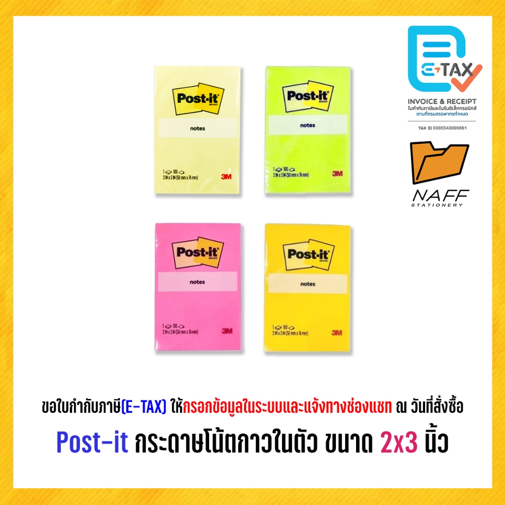 3M Post-it โพสต์อิท กระดาษโน้ตกาวในตัว รุ่น 656 ขนาด 2x3 นิ้ว สีเหลือง (บรรจุ 100 แผ่น/เล่ม)
