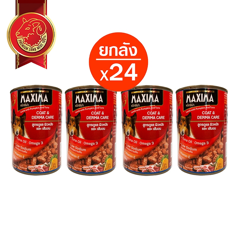 ยกลัง-MAXIMA สูตรดูแลผิวหนังและเส้นขน อาหารเปียกสุนัขx24กระป๋อง