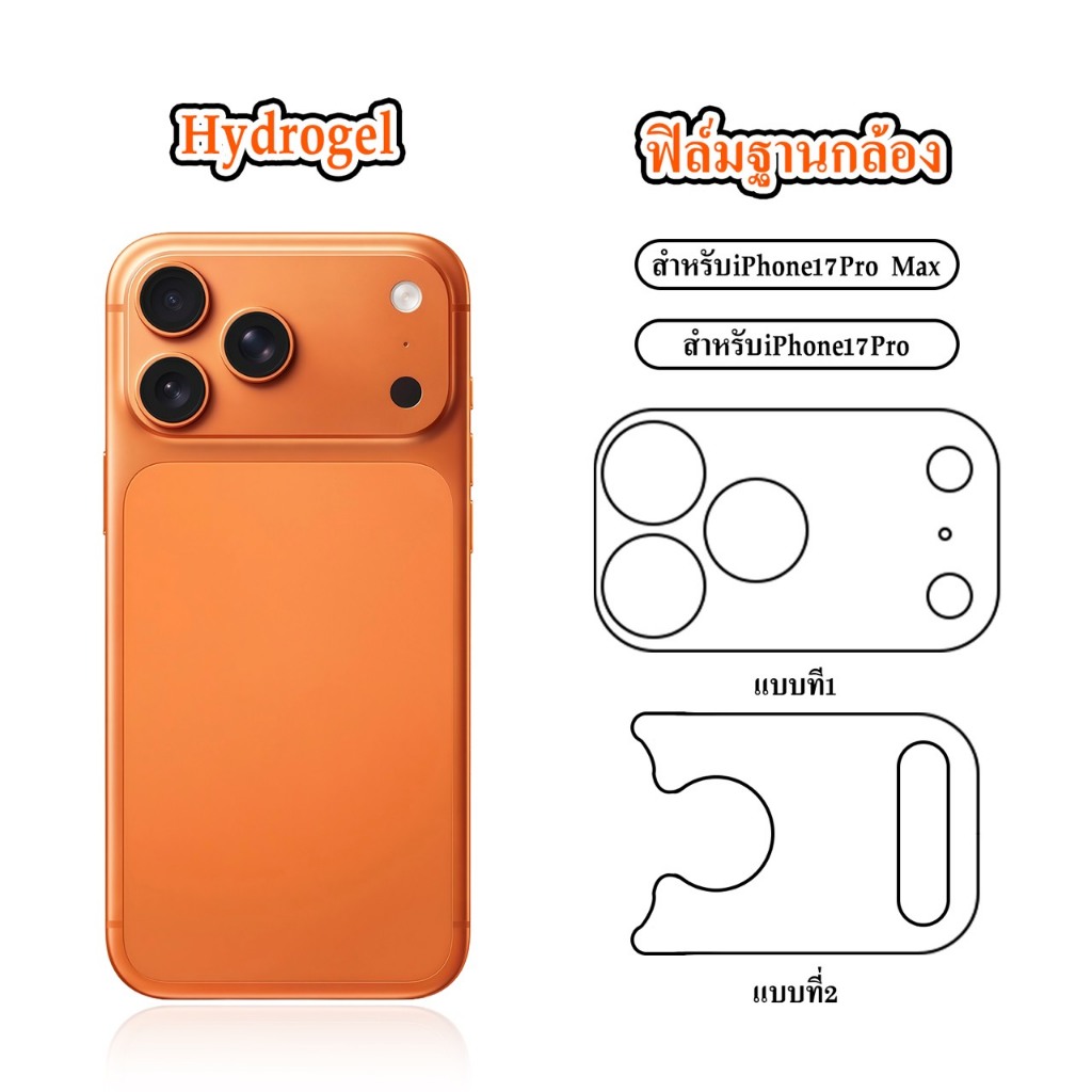 Cxshop ฟิล์มกล้องไฮโดรเจลHydrogel สั่งตัด ทุกรุ่น แถมไม้รีด+ชุดทำความสะอาด สำหรับIphone 17PROMAX /17Pro