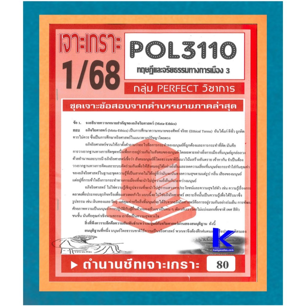 เจาะเกราะ POL3310 (PA311) การบริหารรัฐกิจเปรียบเทียบ (ข้อสอบอัตนัย)  ภาค 1/68