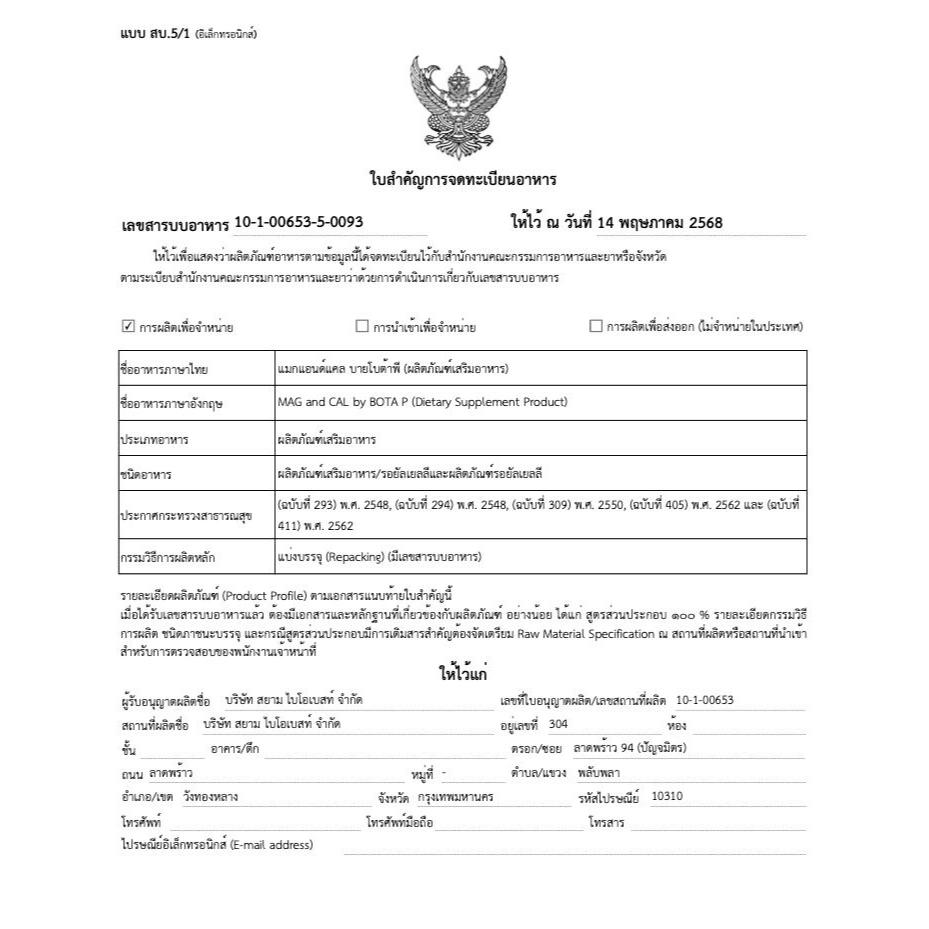 {เซ็ตห่างไกลกร๊อบแกร๊บ} แมกแอนด์แคล บาย โบต้า-พี จำนวน 2 กระปุก - รูปที่ 2