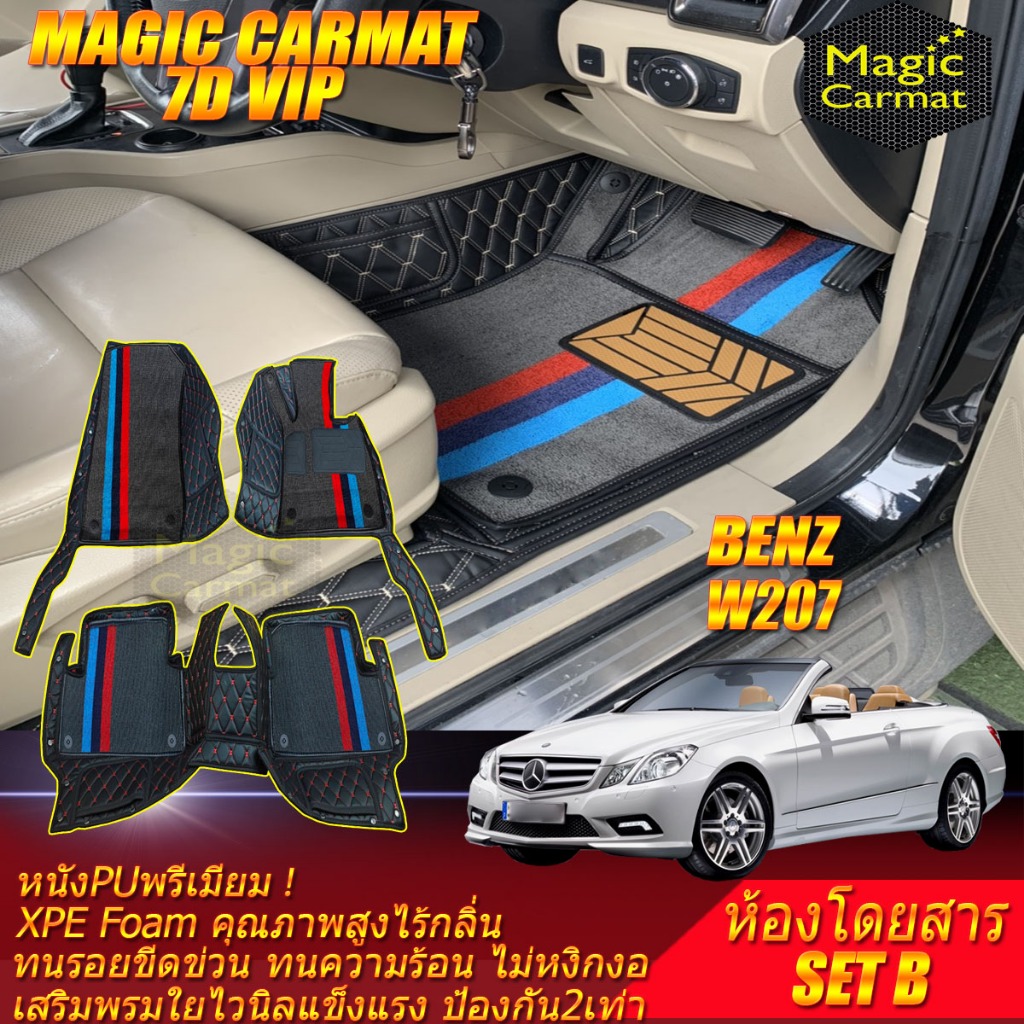 Benz W207 Cabriolet 2010-2016 (เฉพาะห้องโดยสาร2แถว) พรมรถยนต์ W207 E250 E200 E220 E350 พรม7D VIP Mag