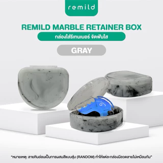 ใหม่ Remild Marble retainer box กล่องใส่รีเทนเนอร์ พลาสติก ลายหินอ่อน จำนวน 1 ชิ้น มี 6 สี ขนาด 8x7x2.5cm กรุณาวัดขนาดรี