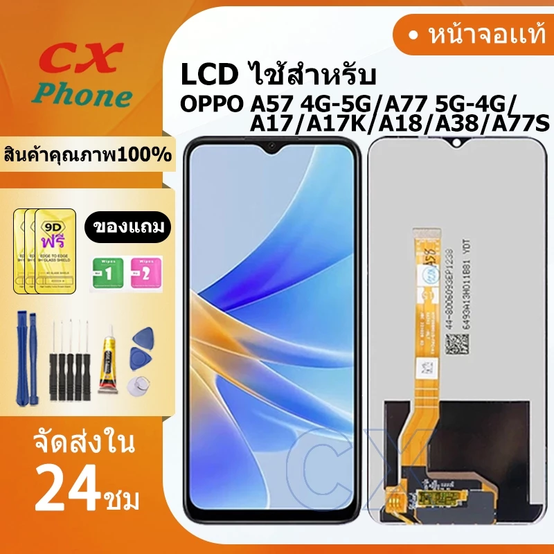 หน้าจอ OPPO,จอA17,OPPO A57-4G/5G A77-5G/4G A17/A17K A18/A38 A77S,ขายดีที่สุด,หน้าจอวีโว่oppo