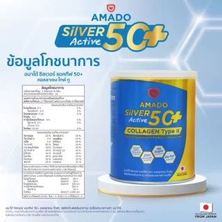 Amado Silver Collagen 50+ - อมาโด้ ซิลเวอร์ คอลลาเจน ขนาด 100 กรัม (โปร 2 กระป๋อง)