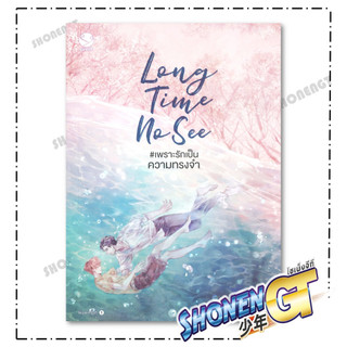 หนังสือ Long Time No See #เพราะรักเป็นความทรงจำ สำนักพิมพ์ .เอเวอร์วาย
