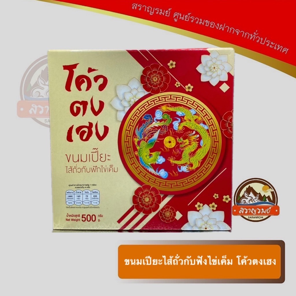 ขนมเปี๊ยะ Big ไส้ถั่วฝอยทองและถั่วฟักไข่เค็ม