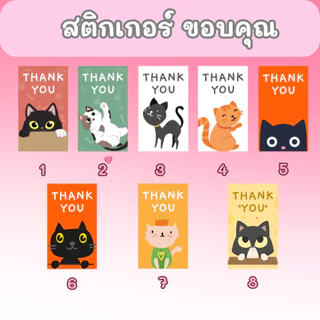 🔥สติกเกอร์กันน้ำ 100%💦 ชุด ขอบคุณ Thank You ลายแมว แบบ 2 (ขนาด 3.5x6 cm ได้ 55 ดวง)