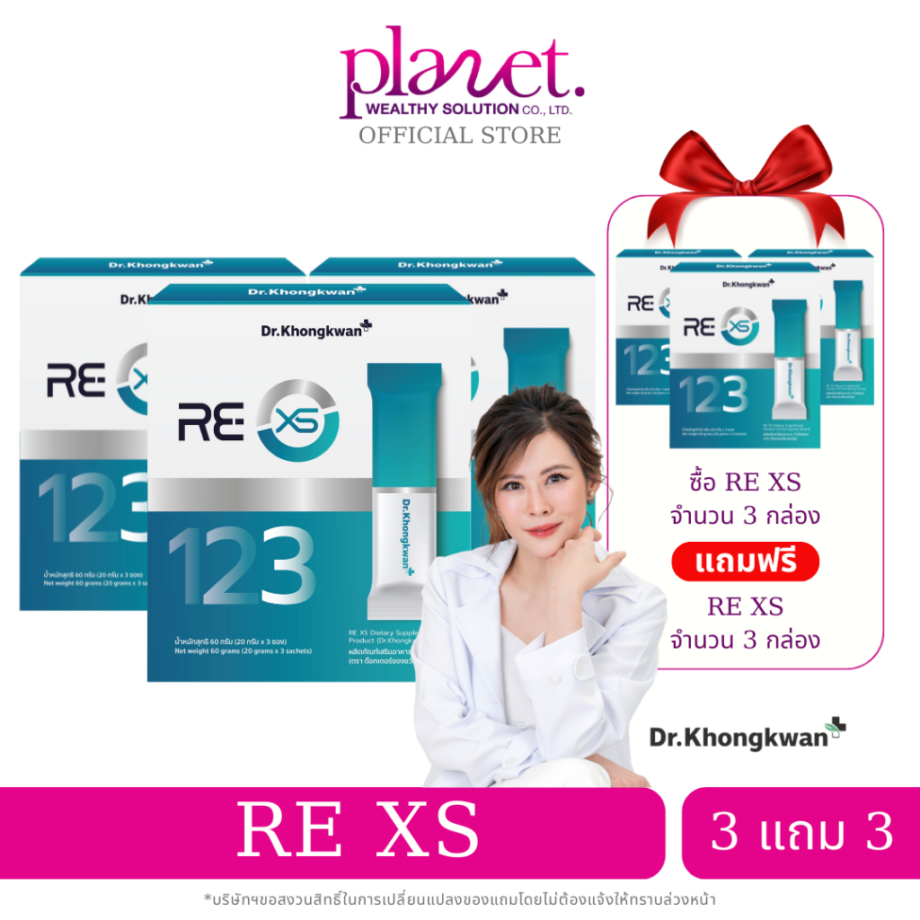 RE XS [ 3 แถม 3 ] Dr.Khongkwan รีเอ็กซ์เอส 3 Day Program ดร.ของขวัญ กระตุ้นการขับถ่าย 1กล่อง 3 ซอง