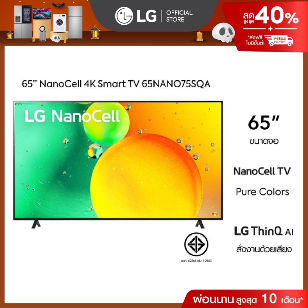 LG NanoCell 4K Smart TV รุ่น 65NANO75SQA| NanoCell l HDR10 Pro l LG ThinQ AI l Google Assistant *ส่ง