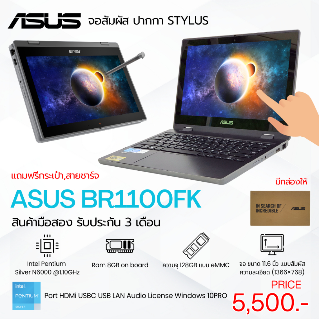ASUS BR1100FK โน๊ตบุ๊ค 2 in 1 ครบเครื่องทั้งจอสัมผัส และ ปากกา Stylus แถมฟรีกระเป๋าสายชาร์จ